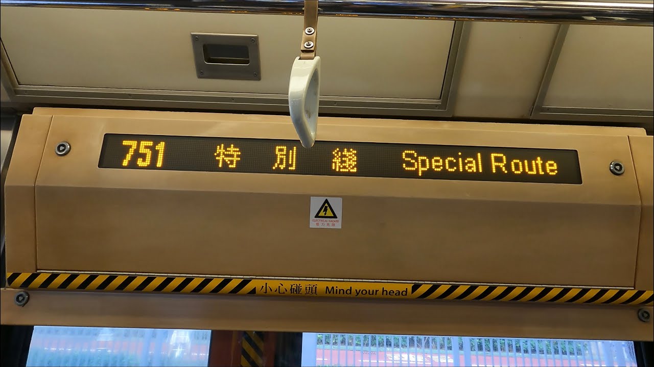 輕鐵第二期列車 1081+1201@751➡️507 兆康至屯門碼頭六台+清客回廠 (選段)