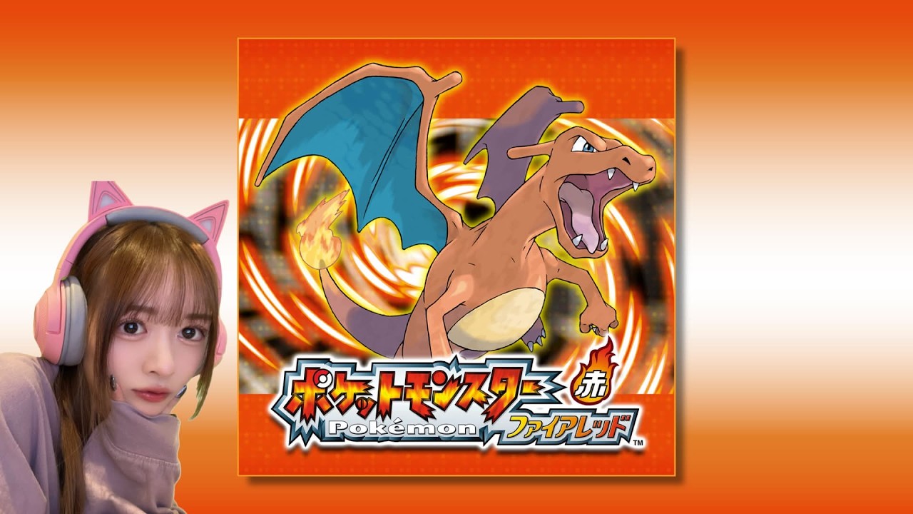 【ポケモンFRLG】#1 初めてポケットモンスターファイアレッドやるよ！！【すっぴん顔出し】