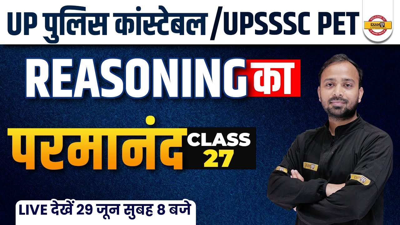 UP POLICE REASONING | UP CONSTABLE 2022 | REASONING | UPSSSC PET REASONING CLASSES | DEEPAK SIR