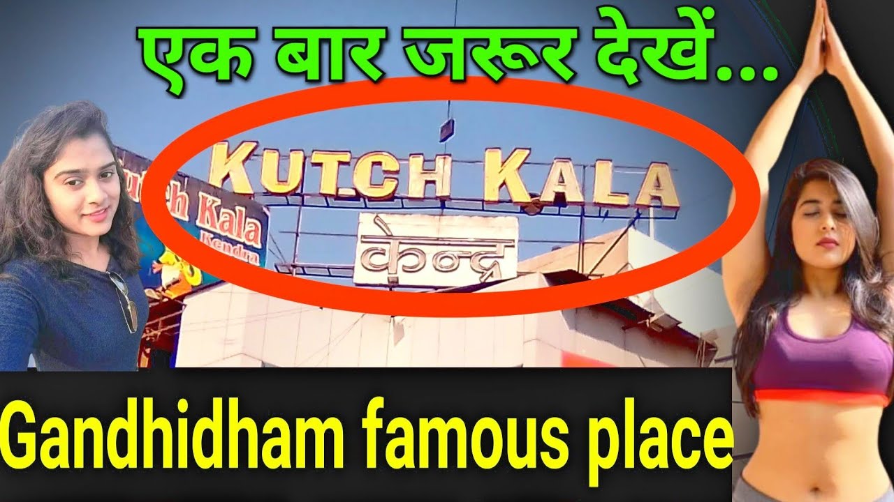 gandhidham famous place ।। gandhidham city tour ।। gandhidham ।। gandhidham city । gandhidham video,