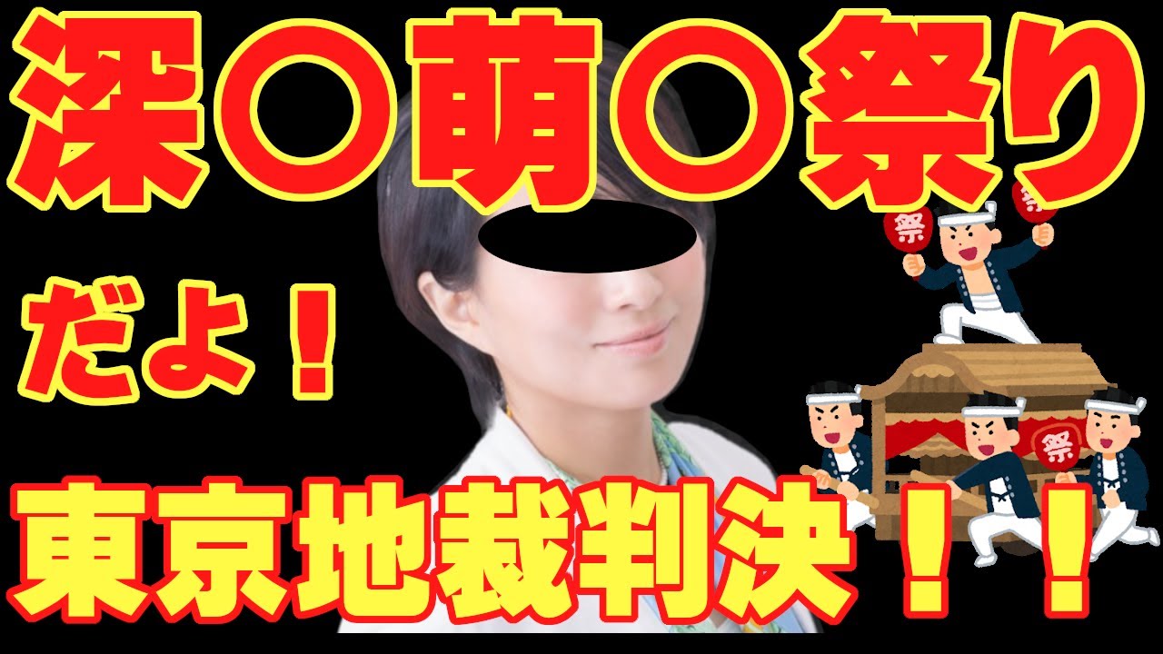 この深田萌絵の動画は真実か？ 【中国スパイ事件】Fが遂に『呉思国』だと法廷で自白　ジェイソンホーが日本に来て裁判したと言うが真実ナノか？？裁判資料を調査する必要ある！！