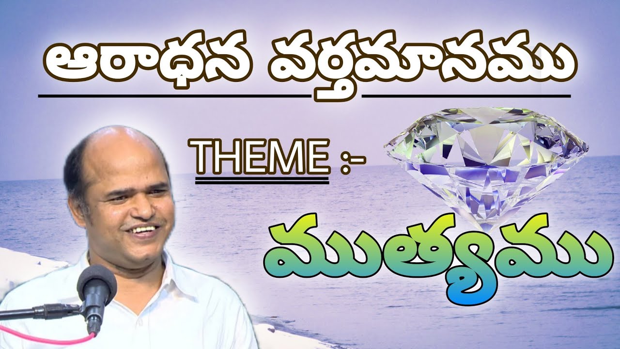 WORSHIP MESSAGE || అంశము - ముత్యము.|| Bro. ABRAHAM UNCLE GS