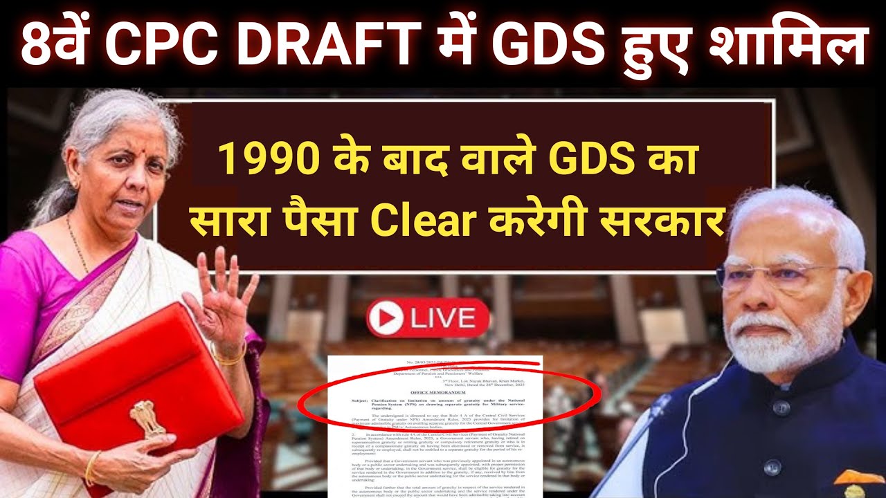 1990 के बाद वाले GDS का सारा पैसा Clear करेगी सरकार|gds latest news|Vacancy Hub |GDS LATESTNEWS