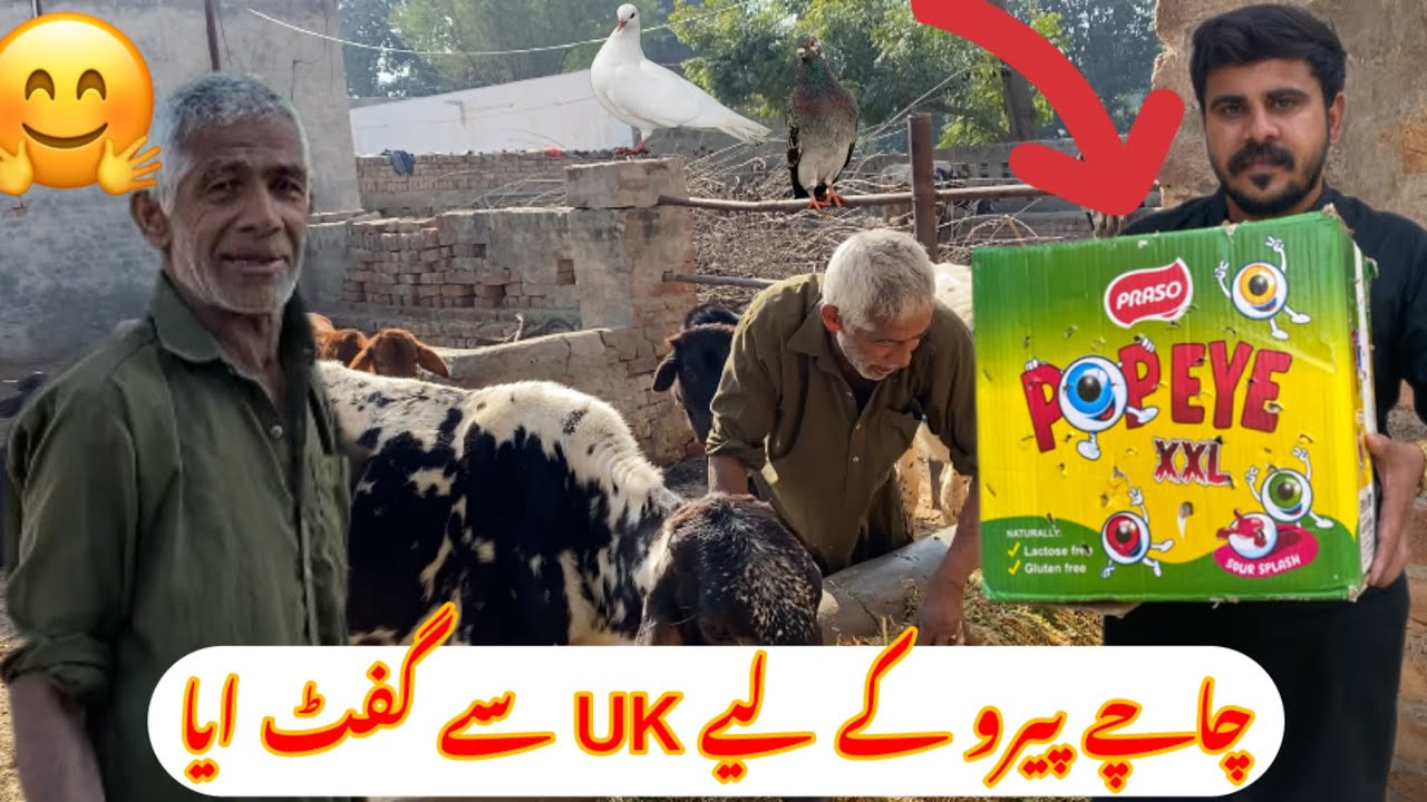 چاچے پیرو کے لیے UK سے گفٹ ایا