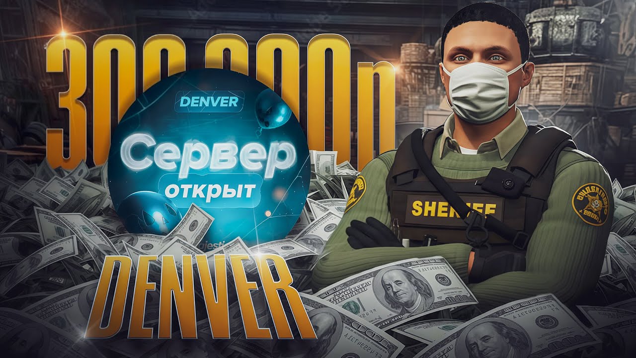 ЛУЧШИЙ СТАРТ ЗА 300.000 РУБЛЕЙ НА НОВОМ СЕРВЕРЕ GTA 5 RP | КУПИЛ БИЗНЕС DENVER MAJESTIC RP