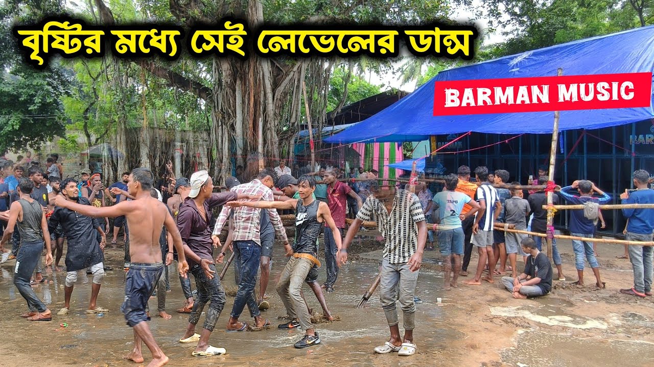 যেটার জন্য বর্মন মিউজিক সেরা💪 বৃষ্টির মধ্যে সেই লেভেলের ডান্স করেছে 🔥