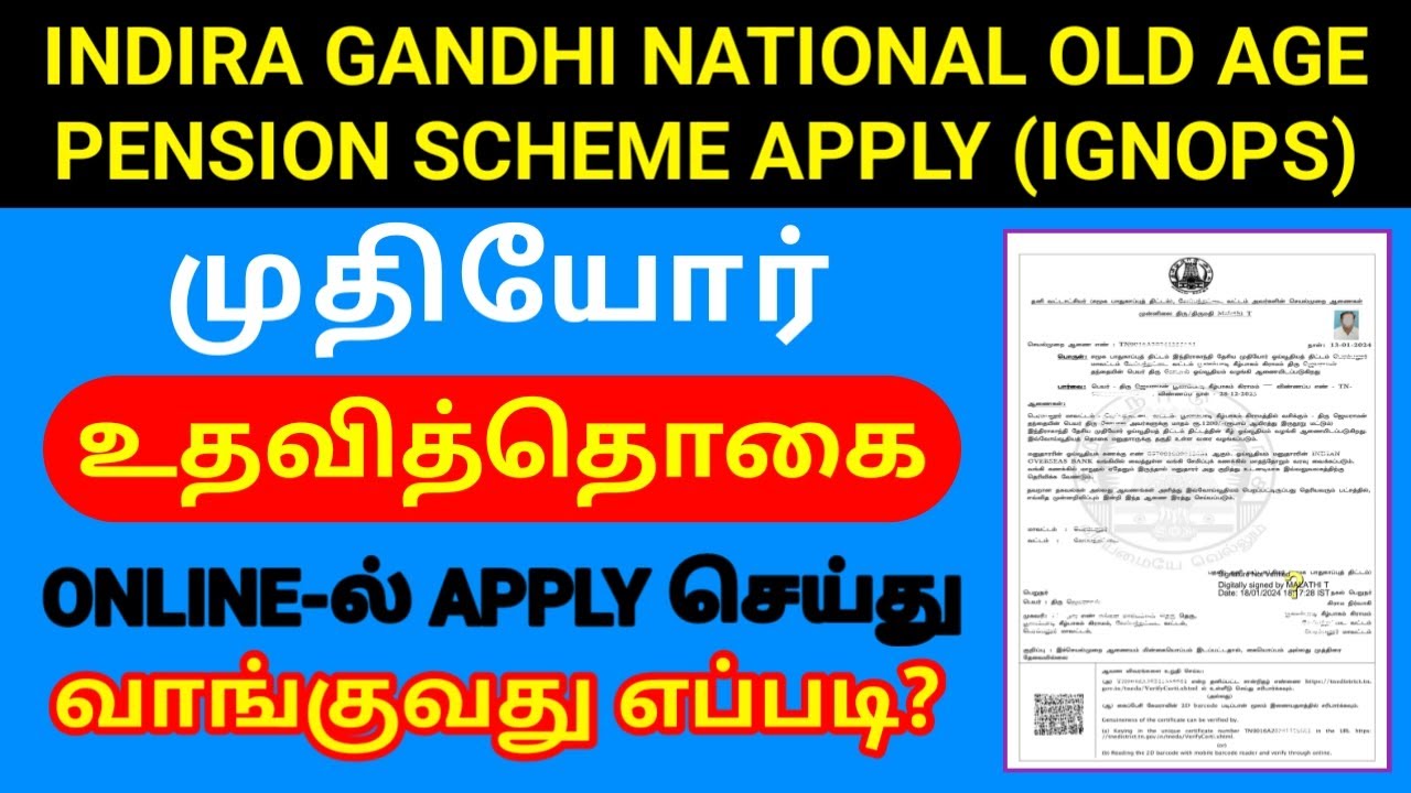 Old age pension scheme (IGNOPS) apply online / முதியோர் உதவித்தொகைக்கு விண்ணப்பிப்பது எப்படி?