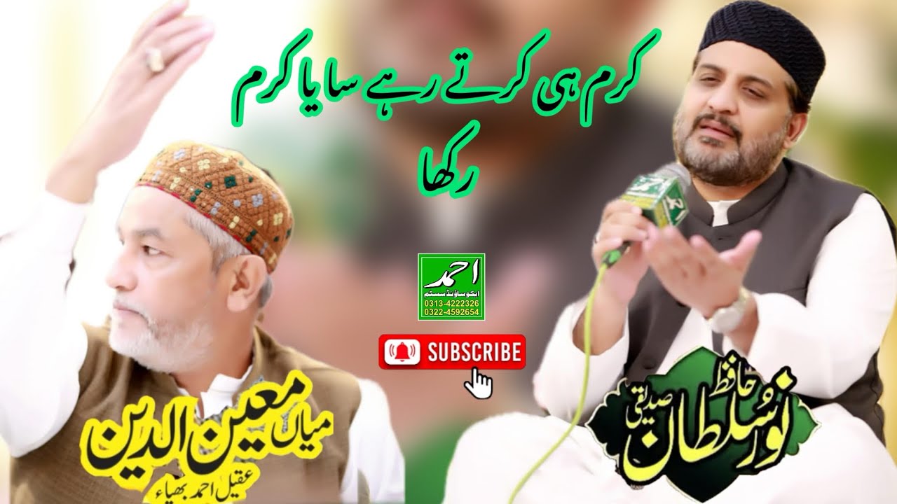 Karam He Krte Rahe- Hafiz Noor Sultan Siddique- Malik Brother's Mehfil- 2024