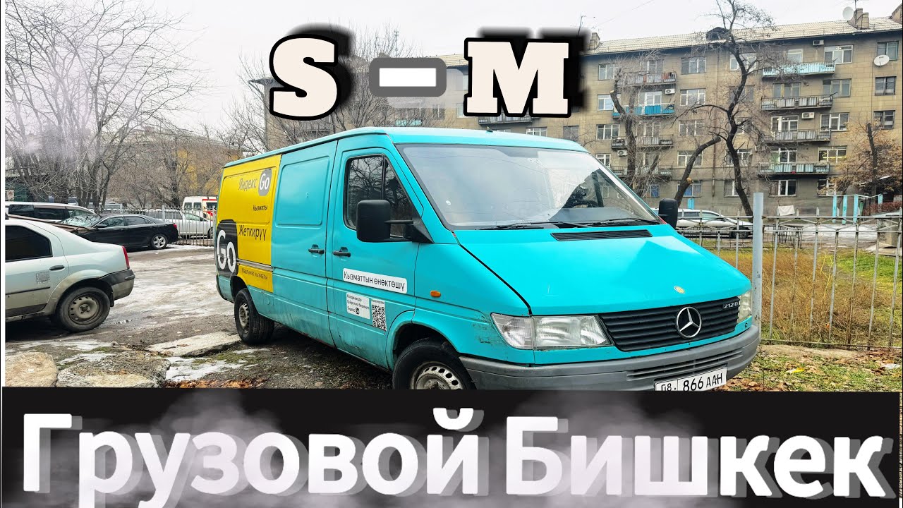 Яндекс грузовой Бишкек/кыш келип заказ азайып калды❄️❄️❄️