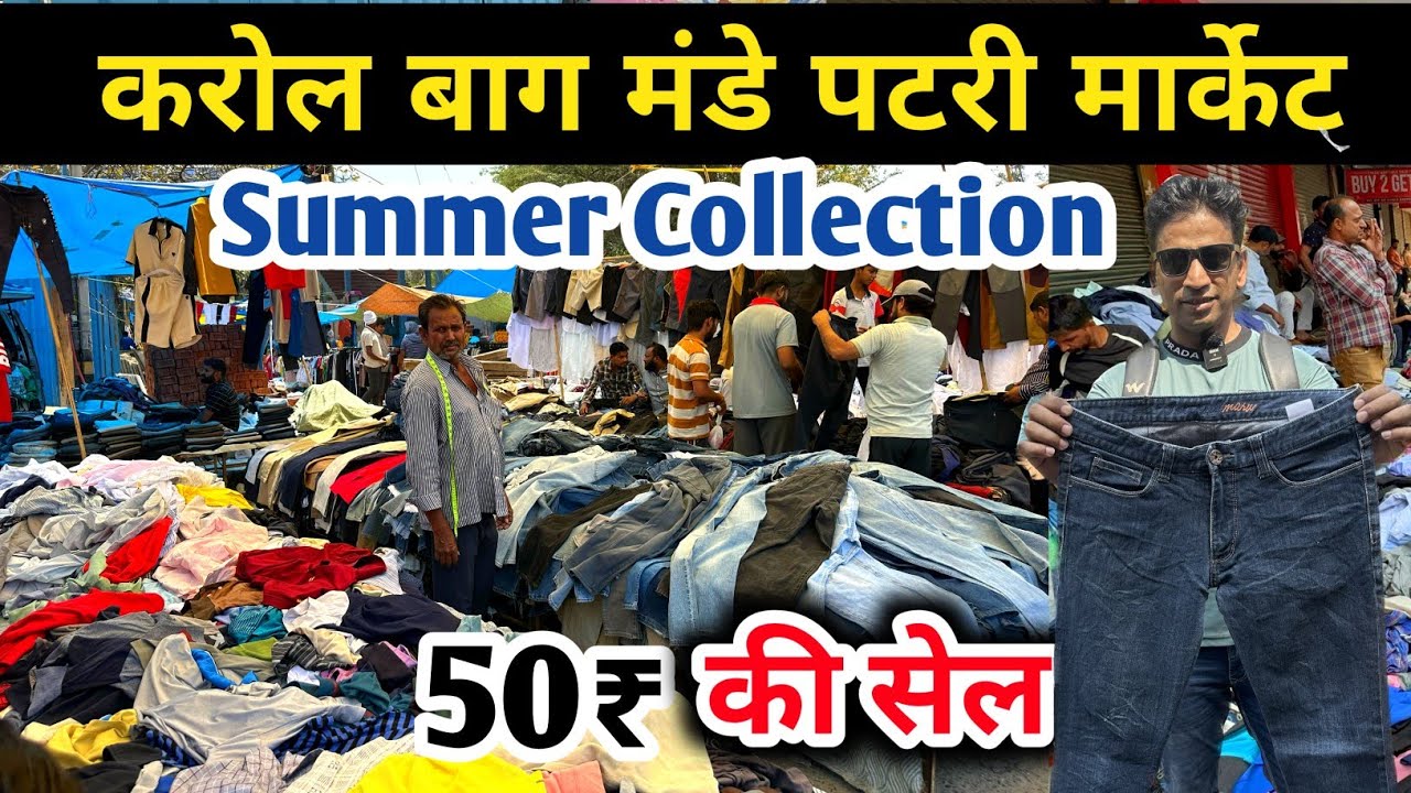 karol bagh monday patri market | karol bagh monday market | karol bagh market delhi करोल बाग मार्केट