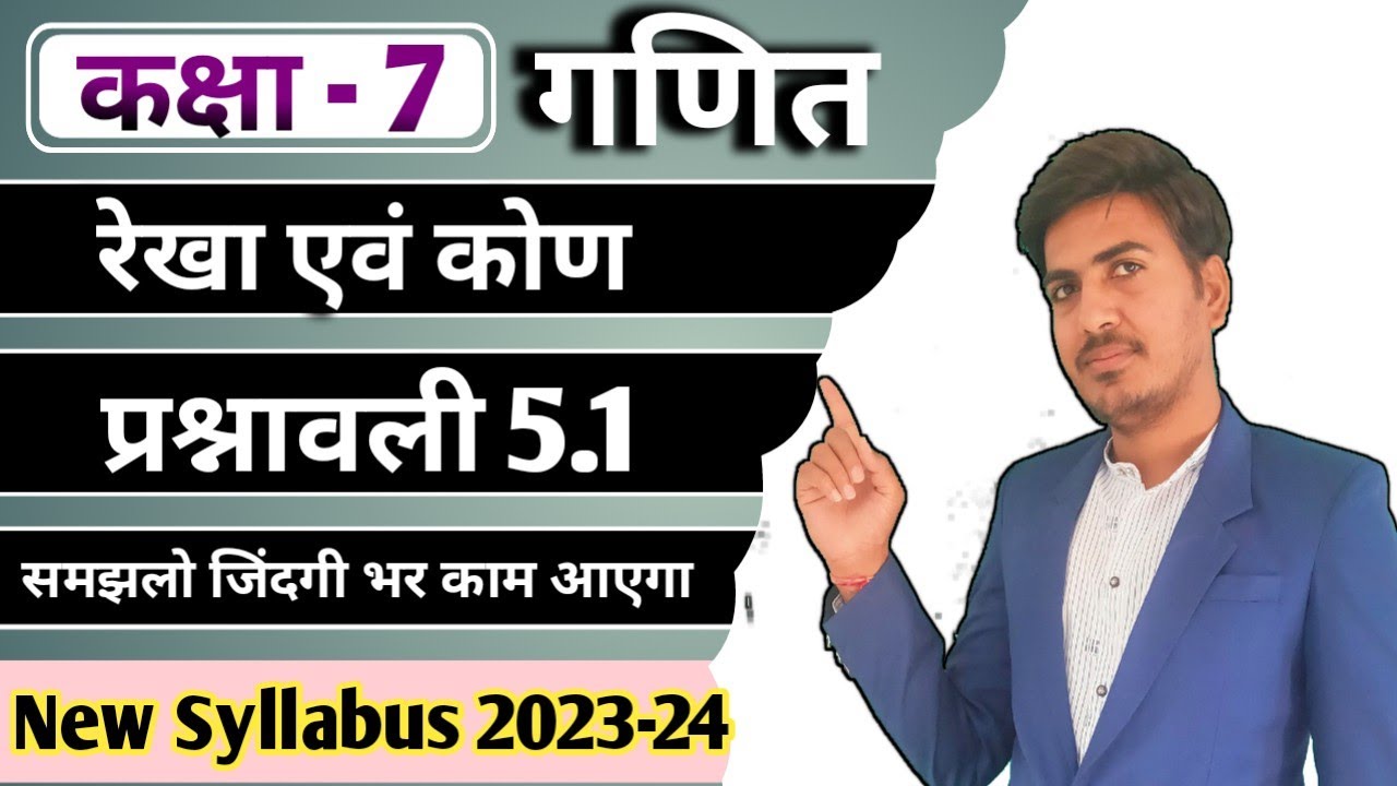 class 7 maths exercise 5.1 | कक्षा 7 गणित प्रश्नावली 5.1 | ncert in hindi | new syllabus RBSE, up