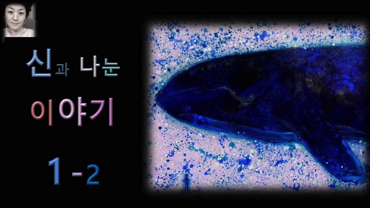 [오디오북][낭독/듣는책] 신과 나눈 이야기 1 --2