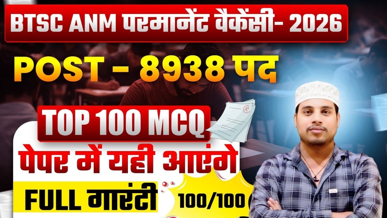 BTSC ANM 2026 🔥 8938 Vacancy | Top 100 MCQ जो Paper में Pakka आएंगे! 💯