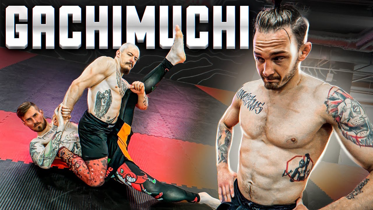 БОРЕМСЯ В СТИЛЕ GACHIMUCHI