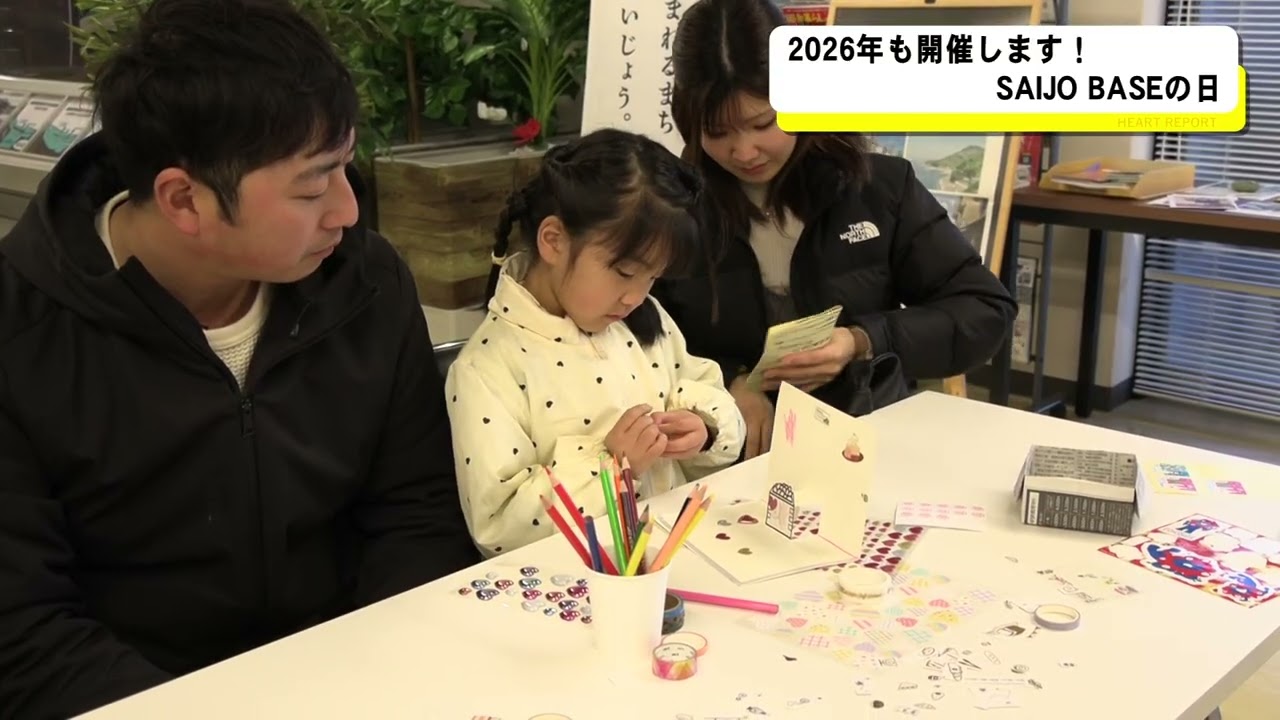 2026年も開催します！SAIJOBASEの日