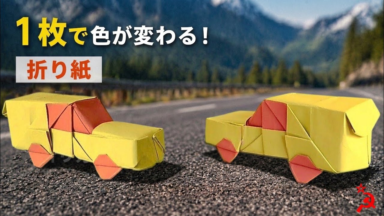 оригами машина