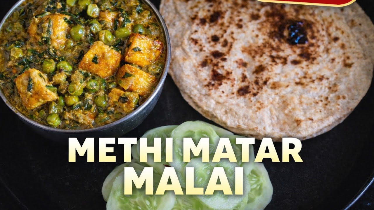 Methi Matar Malai with Paneer Recipe | क्रीमी मेथी मटर मलाई घर पर कैसे बनाएं