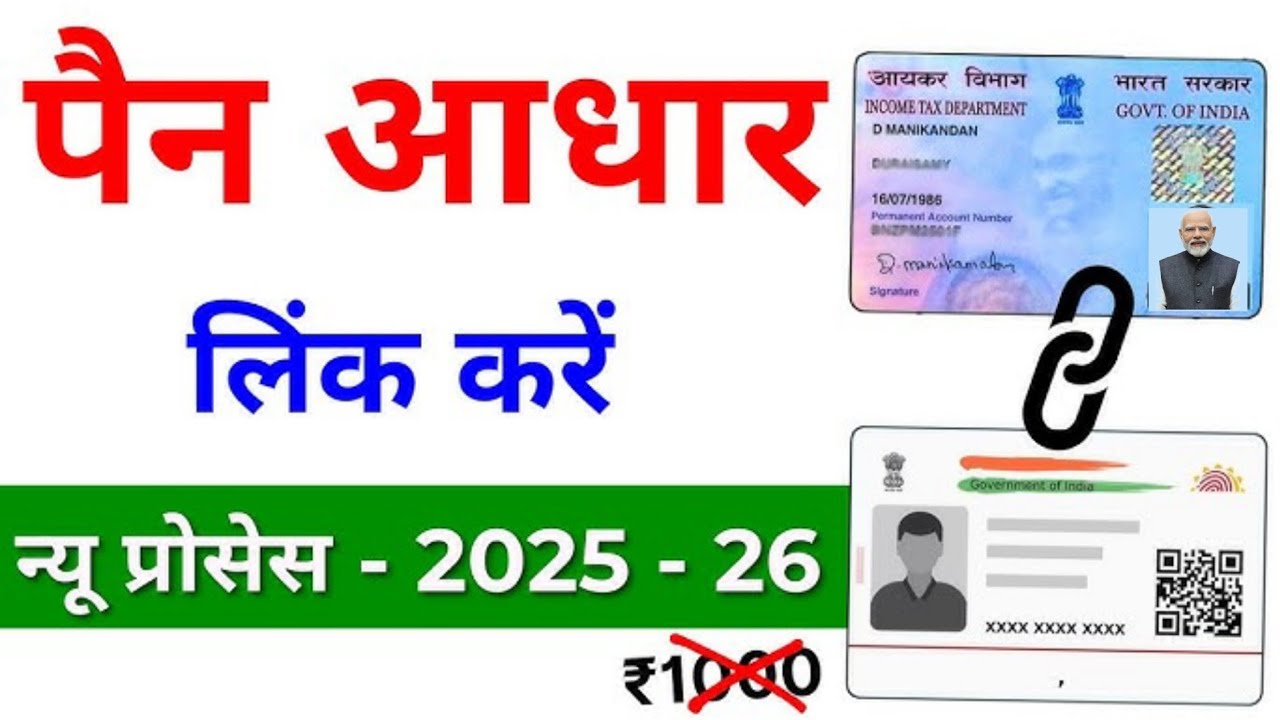 Pan Card Aadhar Card Link Kaise kare | Aadhar Pan Card Link Online | pan card link to aadhar card