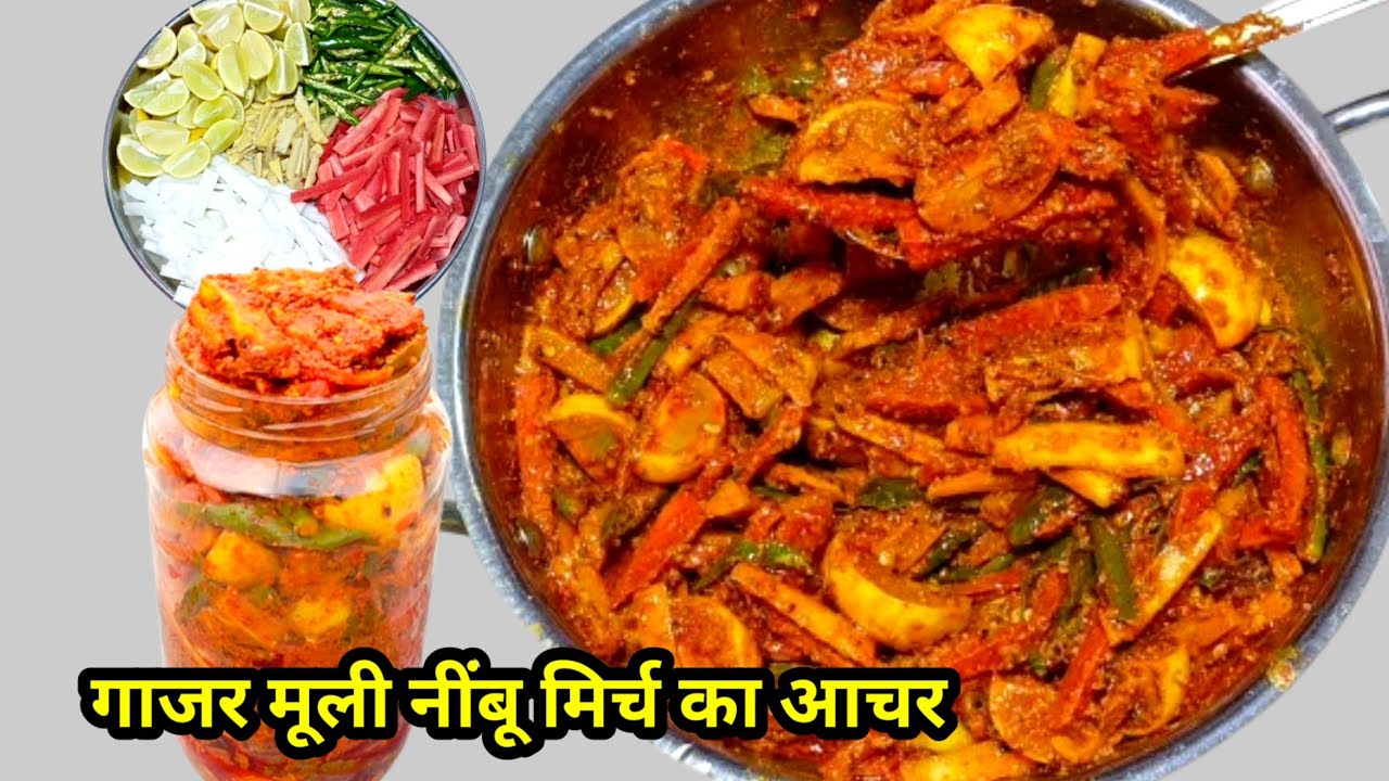 15 मिनट में बिना धूप वाला गाजर मूली नींबू मिर्च का तीखा चटपटा अचार | Gajar Muli ka Achar | Mix Achar