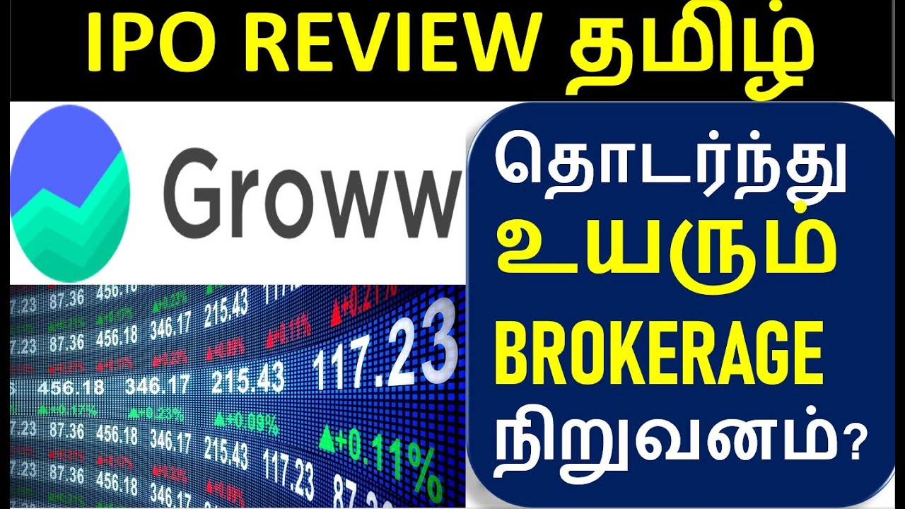 Groww IPO - Billionbrains Garage Ventures - Review in Tamil - Stock Brokerage Industry - Listing??
