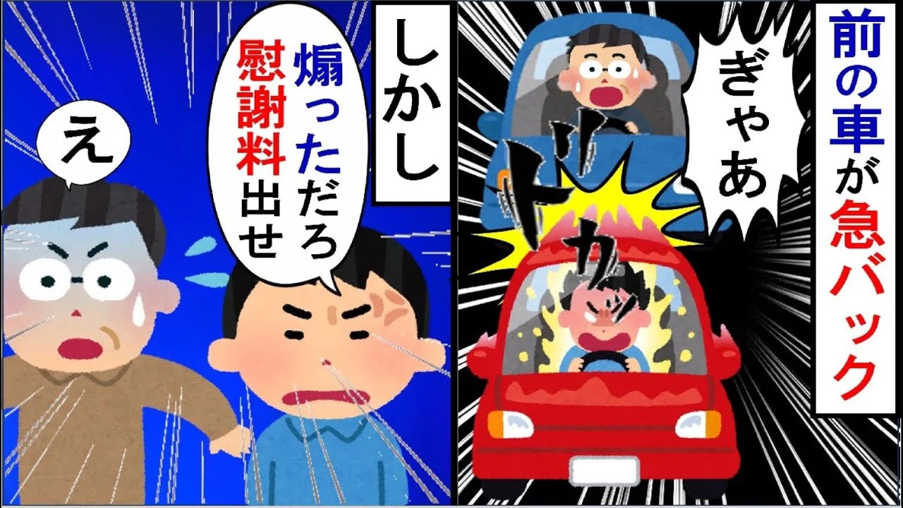 前の車がバックしてきて…！しかし相手は「車間距離を取らないそっちが悪い」と言ってきて…【2ch修羅場】【ゆっくりスレ解説】