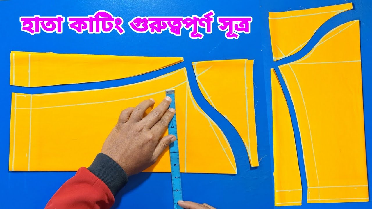 হাতা কাটিং গুরুত্বপূর্ণ সব সূত্র দিয়ে কামিজ গোল জামা যে কোন পোশাকের জন্য