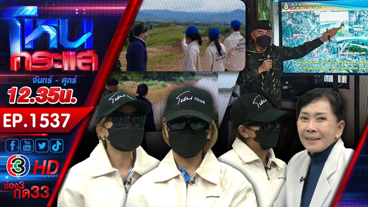 สาวเล่น Tiktok เจอโปรแกรมทัวร์เที่ยวเชียงตุง กลายเป็นโดนหลอกค้าประเวณี l EP.1537 13 พ.ย.66 #โหนกระแส