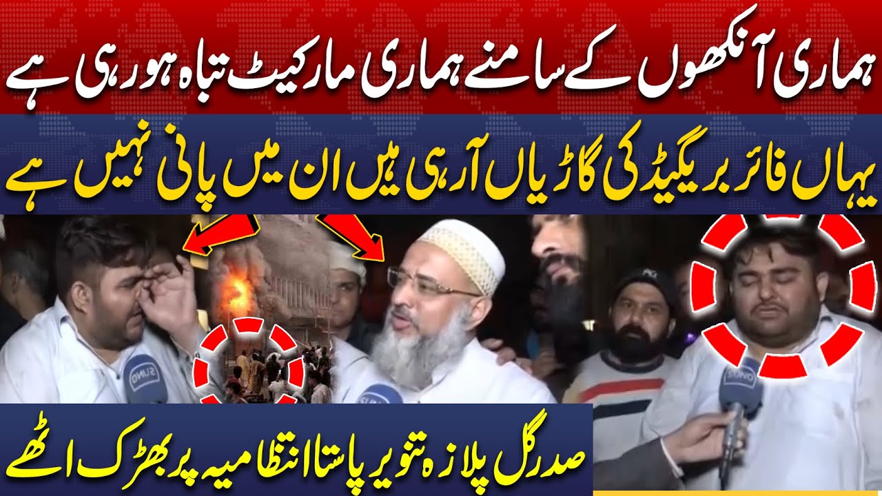 Please Save Us! | Saddar Gul Plaza Traders Cry For Help | Fire in Shopping Plaza | Breaking News