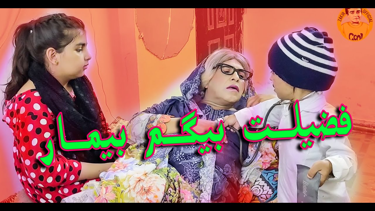 Fazelat Begum Beemar l Zakir Shaikh l Sajida Sikandar