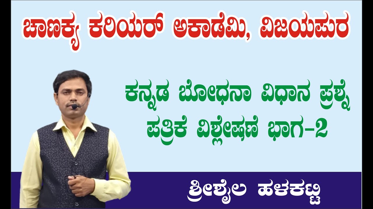 TET PAPER-2 (2014 QUWSTION PAPER ANALYSIS -KANNNAD BODHANA VIDHAN ) BY HALAKATTI SIR