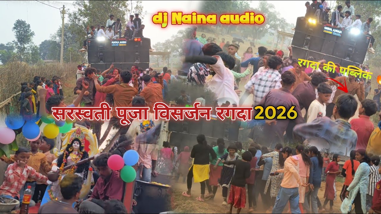 रगदा सरस्वती पूजा विसर्जन 2026||ragda sarswati pooja visarjan|lladko se jada ladkiyo ki bhid 😱
