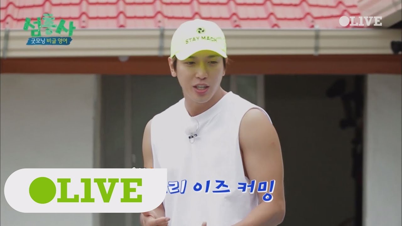 island trio [선공개] 영어가 안되면 용화스쿨.com! (ft. 최소 원어민) 170807 EP.12