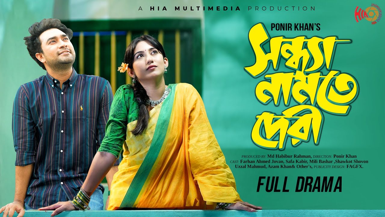 Shondha Namte Deri|সন্ধ্যানামতেদেরি|FULL DRAMA|PONIR KHAN|JOVAN|SAFA |EID NATOK 2021