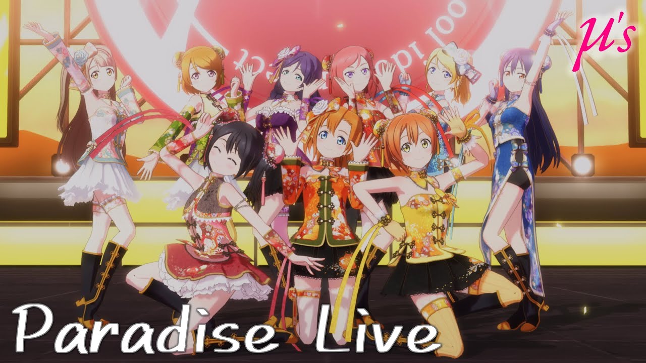 μ's「Paradise Live」(チャイナガール)【PS4 4K】LoveLive!スクフェスAC