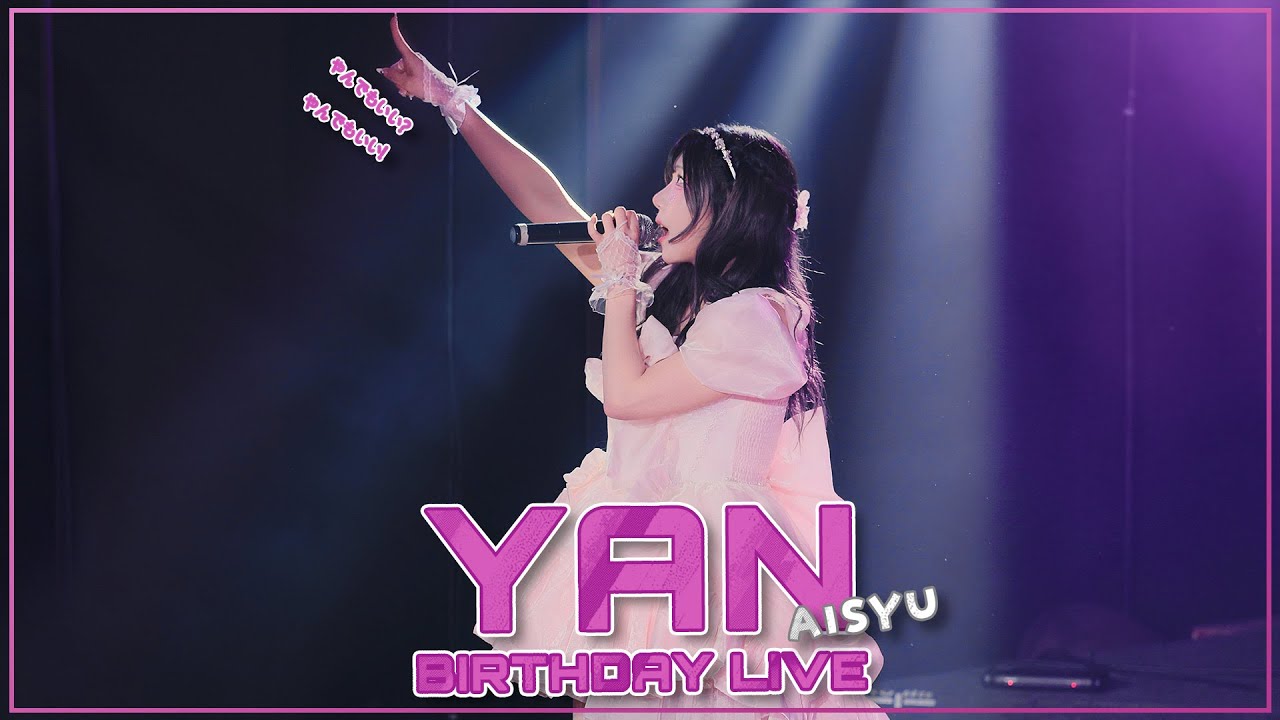 260125 아이슈 얀 2026 YAN BIRTHDAY LIVE ｢なやんでもいい｣ AISYU yan focus