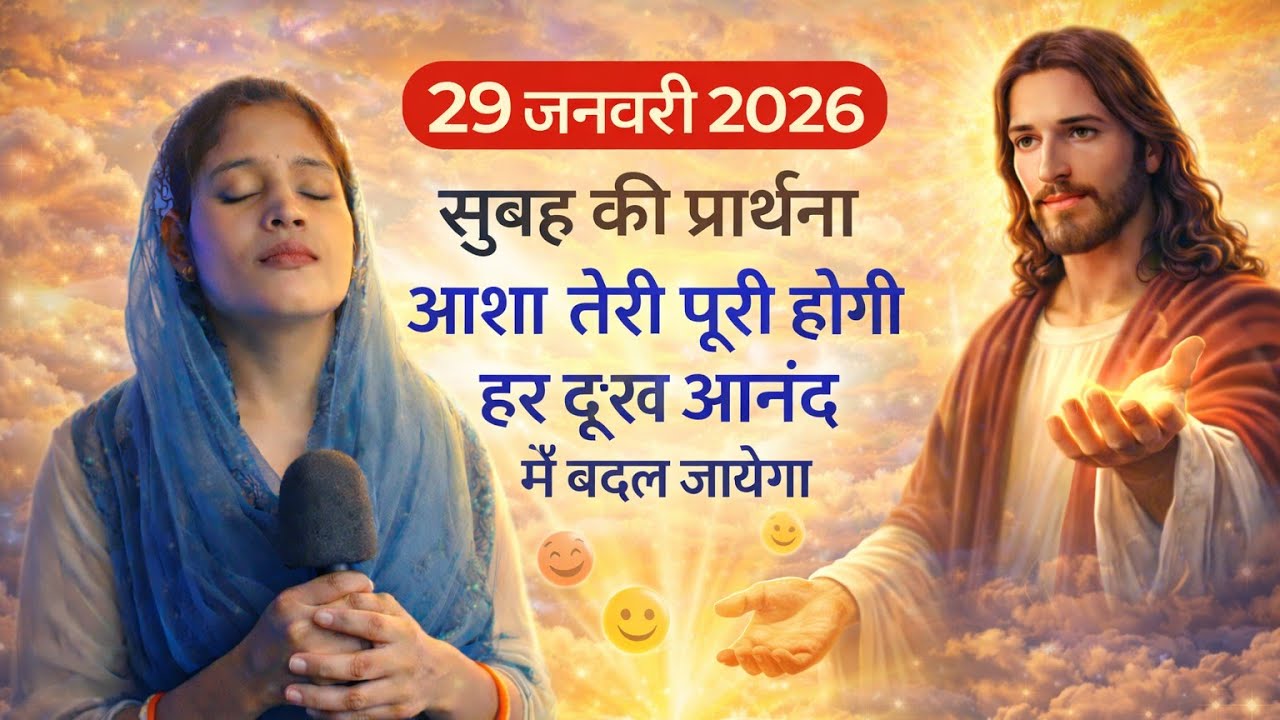 Morning Prayer | आशा तेरी पूरी होगा हर दुःख आनंद में बदल जायेगा | #motivation#pray#prayer#prarthna