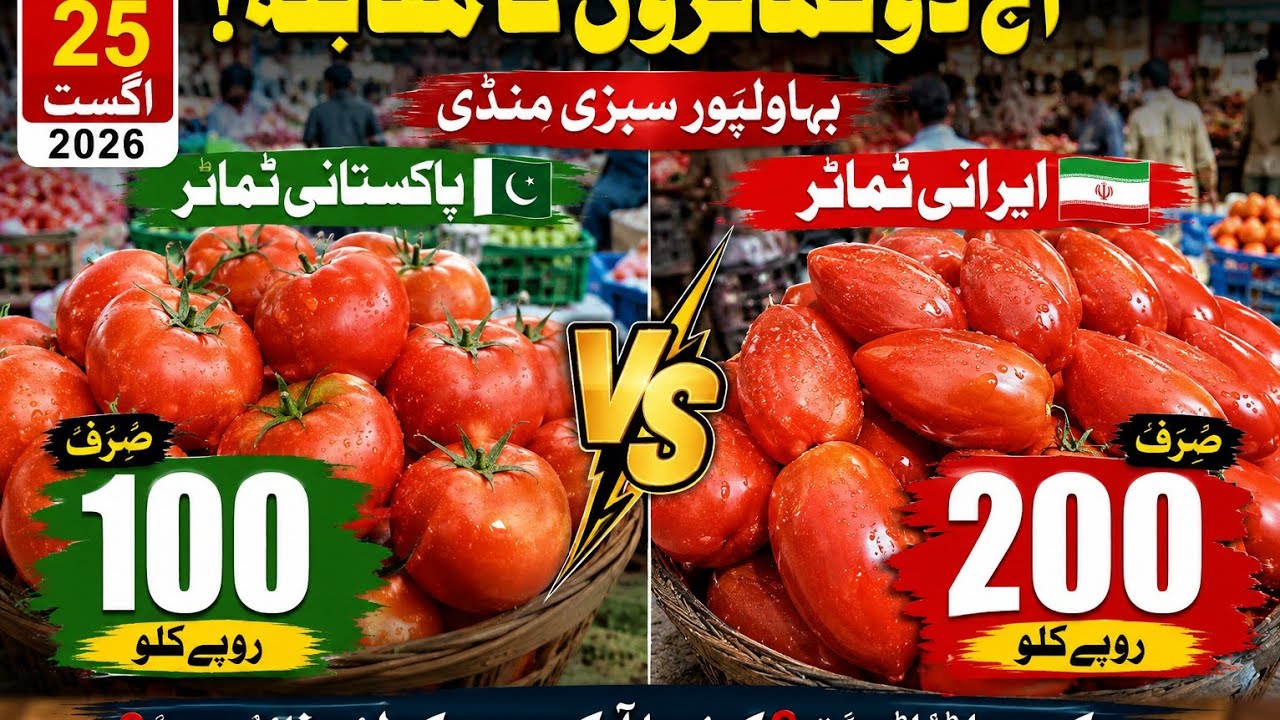 🔥 TODAY&rsquo;S VEGETABLE & FRUIT PRICES | BIG PRICE CHANGES IN BAHWALPUR MANDI 😱