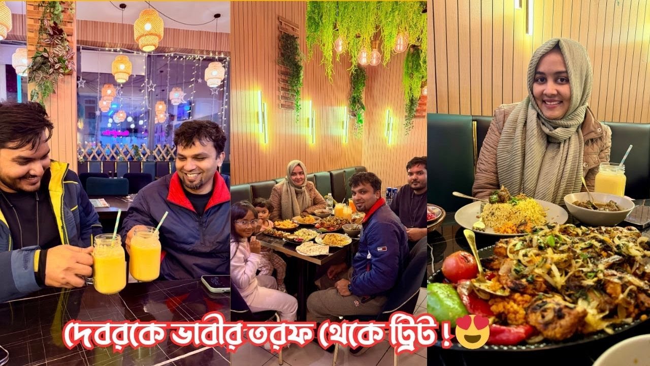 একমাত্র দেবরকে ট্রিট দিতে নিয়ে গেলাম লন্ডনের বেষ্ট একটা রেস্টুরেন্টে! 😍