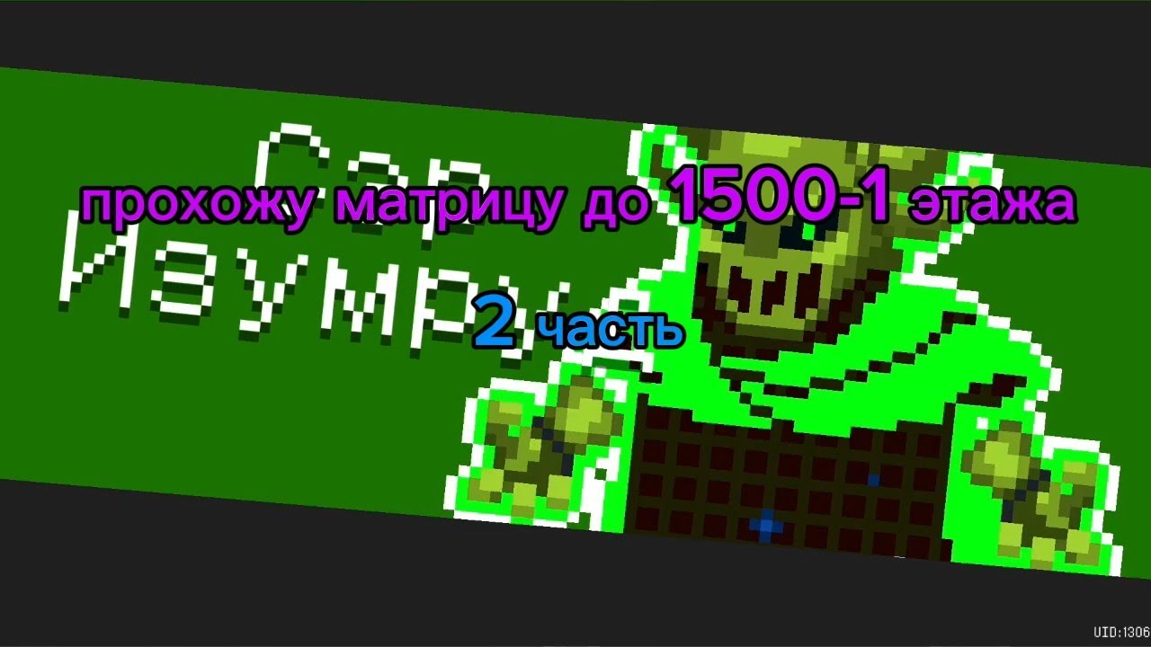 Прохожу матрицу до 1500-1 этажа в Soul Knight