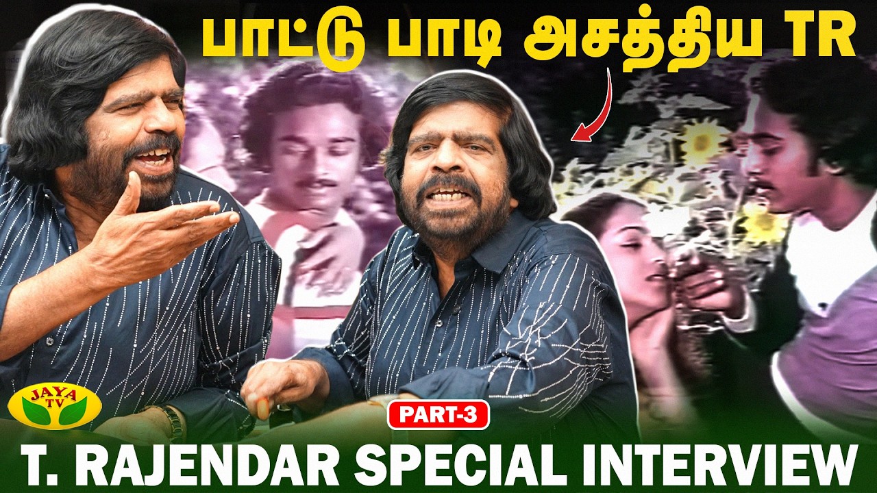 MGR சொன்னதை நான் கேட்கவில்லை.. ஏன் தெரியுமா? | T. Rajendar Special Interview | Part - 3 | Jaya Tv