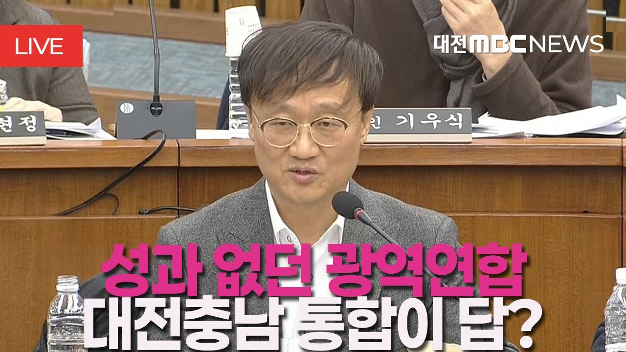 성과 없던 광역연합... 대전충남 통합이 답?