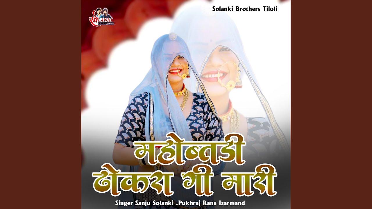 Mohbatdi Thukra Gi Mari