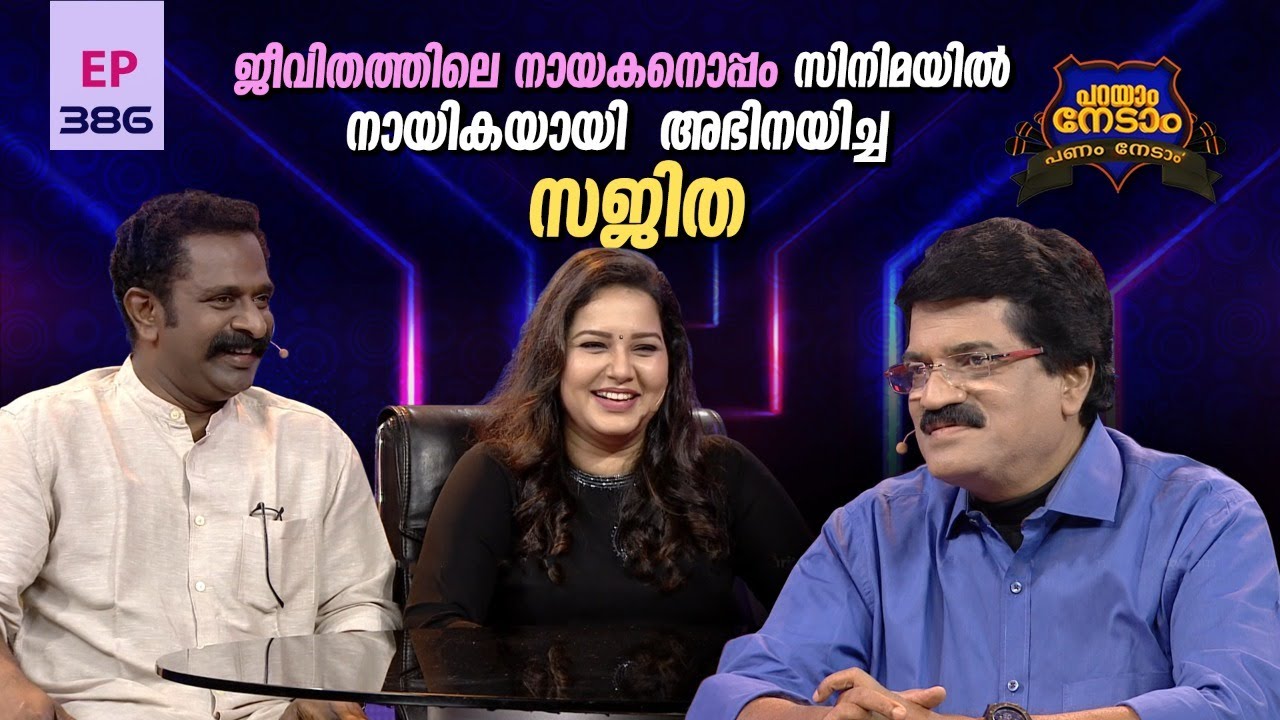 Parayam Nedam | Episode -386| MG Sreekumar & Sreejith Ravi | Part 3 | Musical Game Show