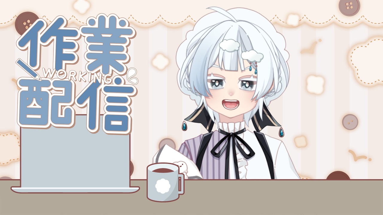 【作業配信】ポモドーロタイマー使って作業だ～！月末の追い込み！【VTuber】