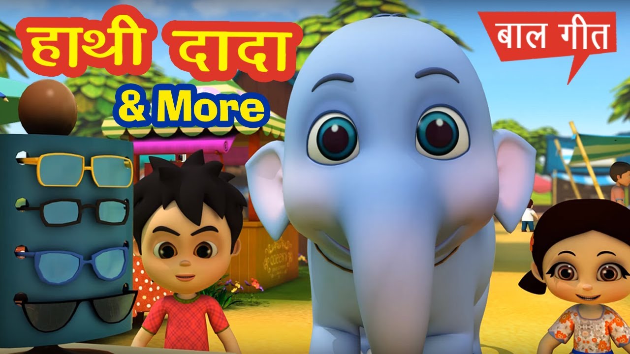 हाथी दादा और मार्किट & More I 3D Poem For Kids In Hindi I Baccho Ki Poem I Hindi Rhymes For Kids