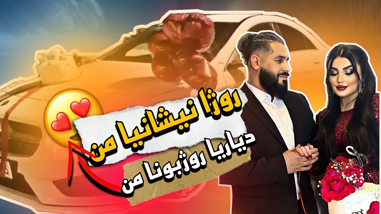 My Engagement Vlog 💍 | روژا نیشانیامن و ژدایکبوونا من بومن ترومبێلا خەونا من هات دیاری🎁😍