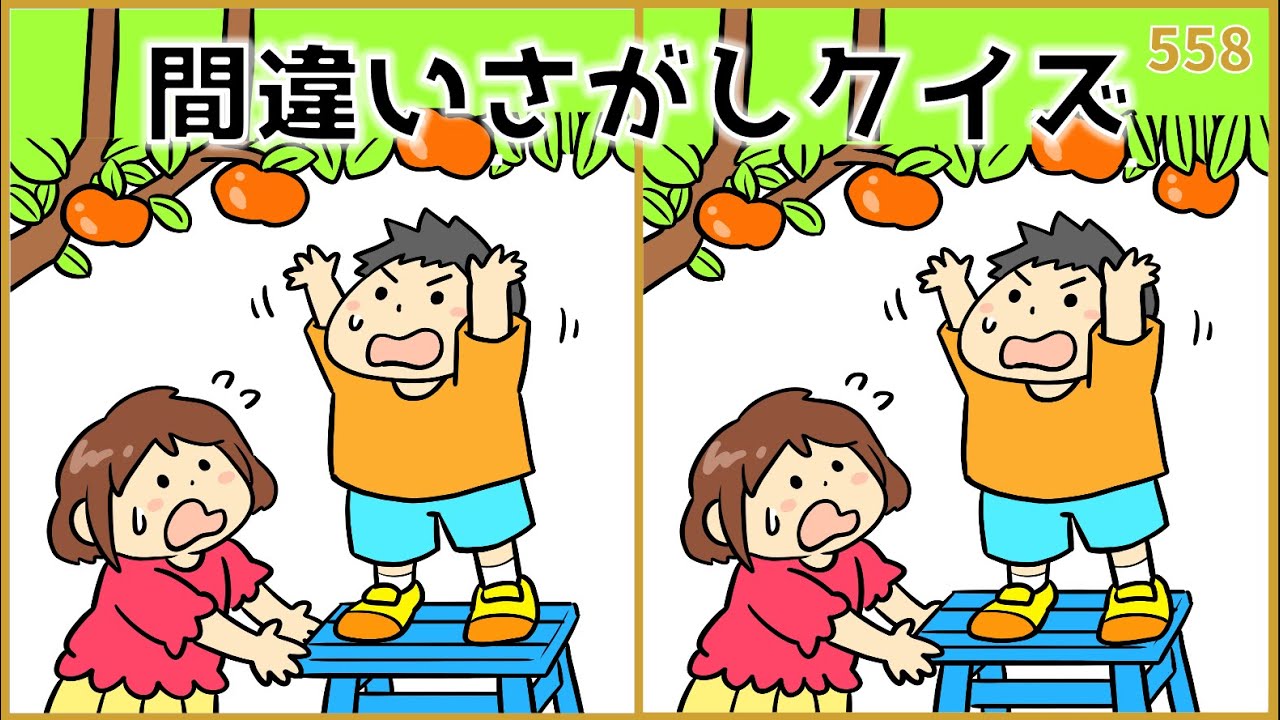 【間違い探しクイズ】無料&短時間で取り組める！高齢者向け脳トレ【秋のイラスト集】#558