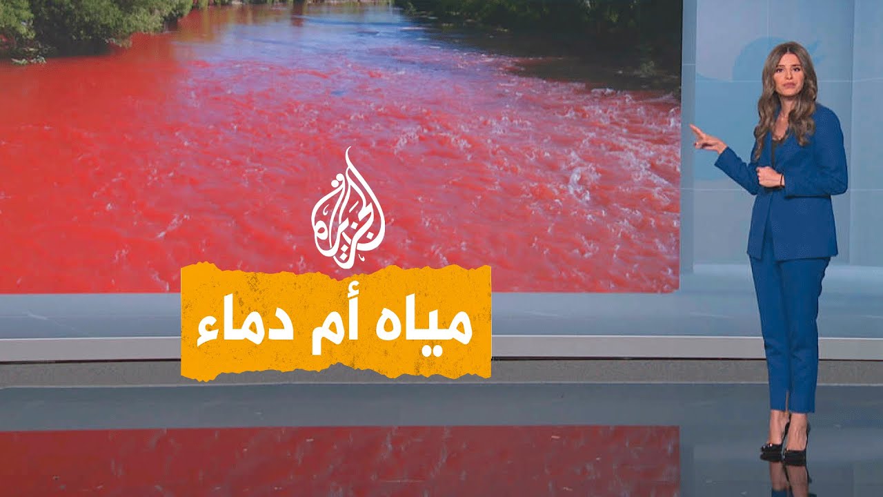 شبكات | مياه بلون الدماء في نهر بردى السوري تثير رعب الأهالي