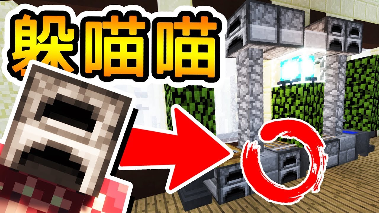 Minecraft 躲貓貓捉迷藏 !! 居然可以躲在閃閃身體裡 !! | 反狩獵獵人 !!