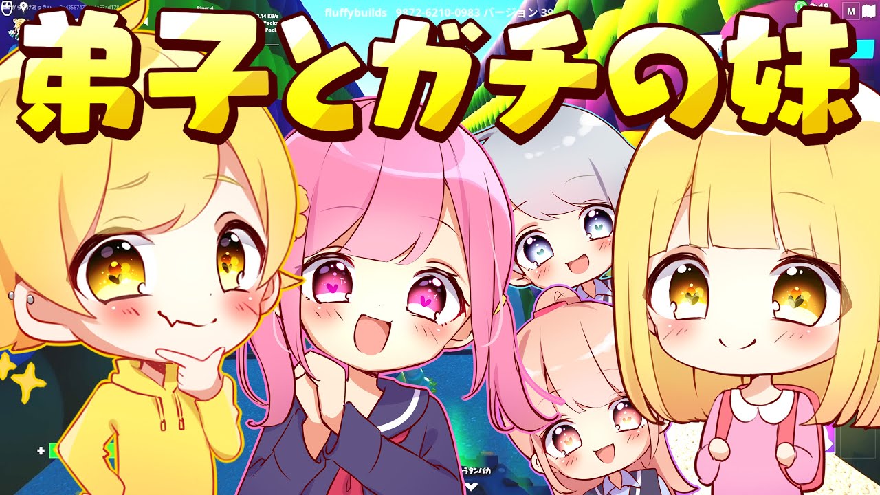 【フォートナイト】俺のガチの妹と弟子でアスレ負けたら超嫌な罰ゲーム企画をやったら最悪だったｗｗｗｗｗｗｗｗｗｗ